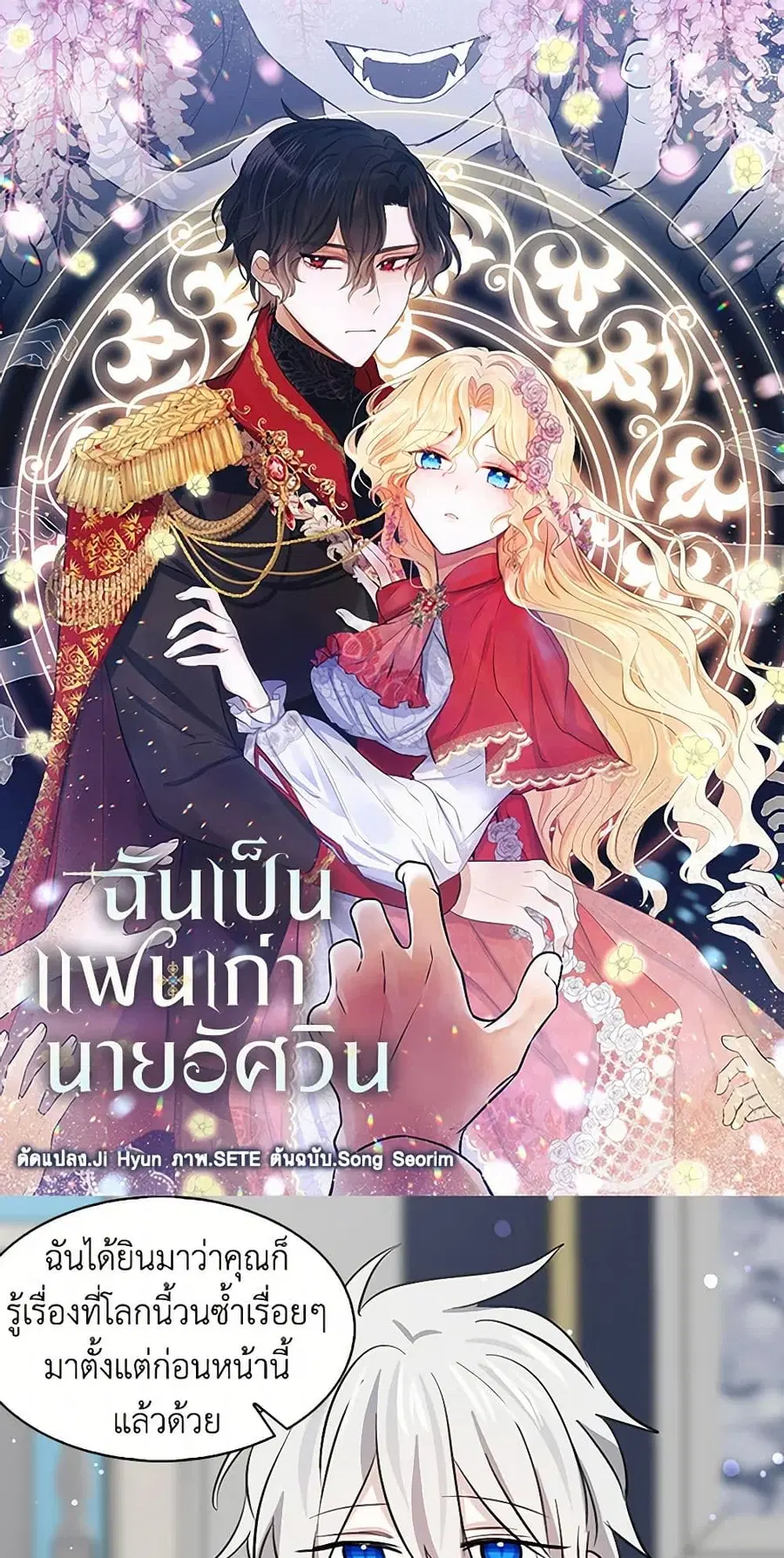I’m the Ex-Girlfriend of a Soldier ตอนที่ 68 หน้า 1