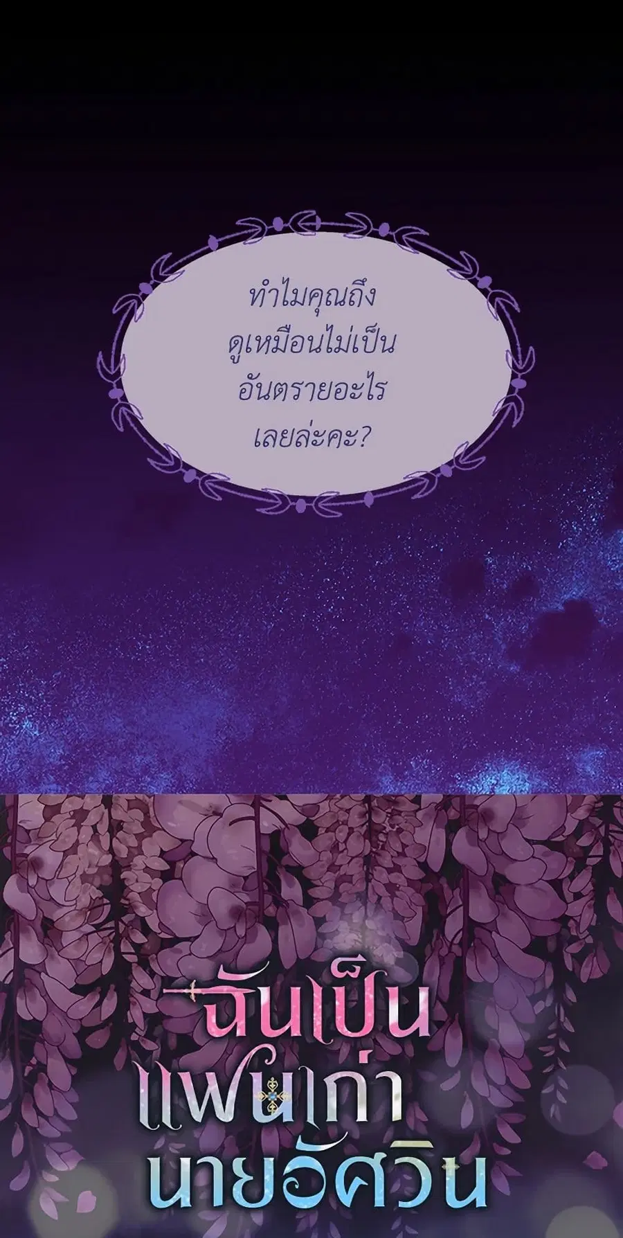 I’m the Ex-Girlfriend of a Soldier ตอนที่ 68 หน้า 3