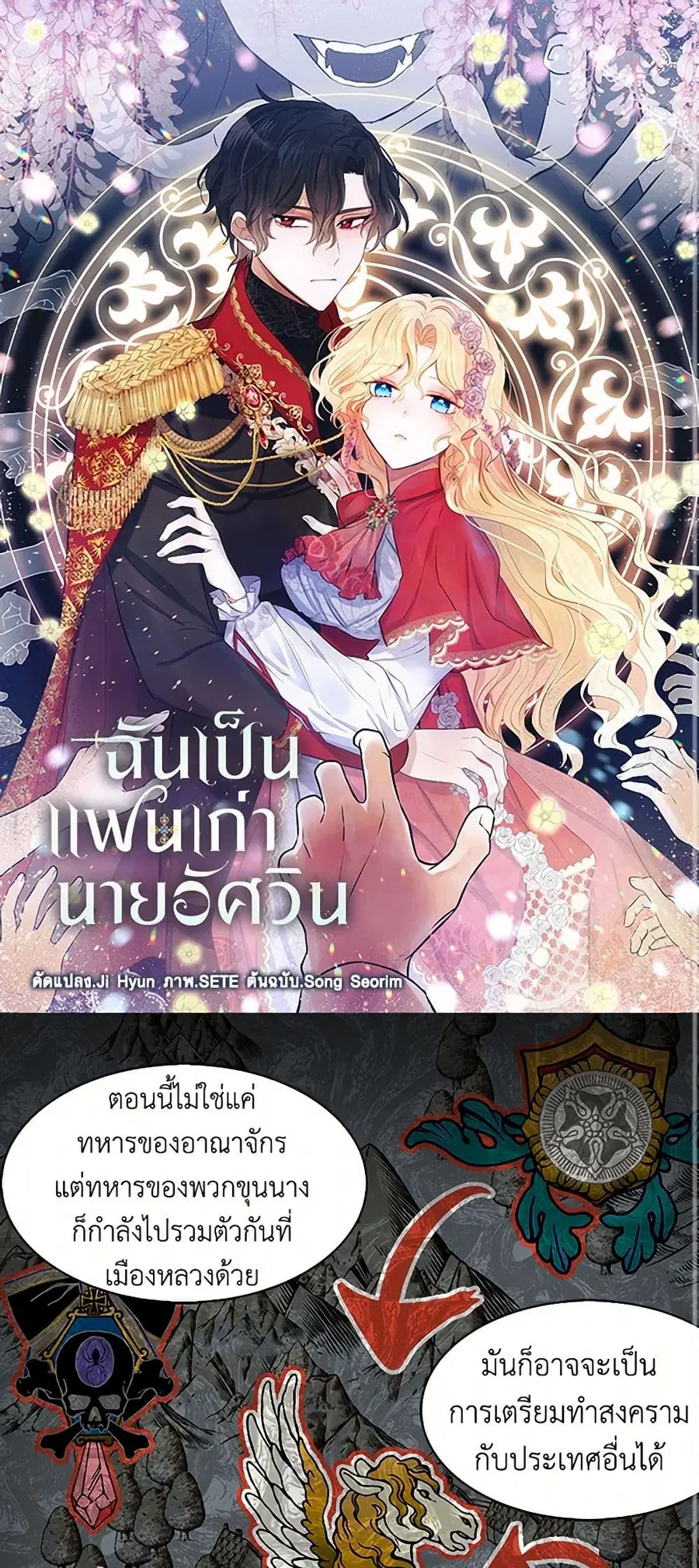I’m the Ex-Girlfriend of a Soldier ตอนที่ 69 หน้า 2