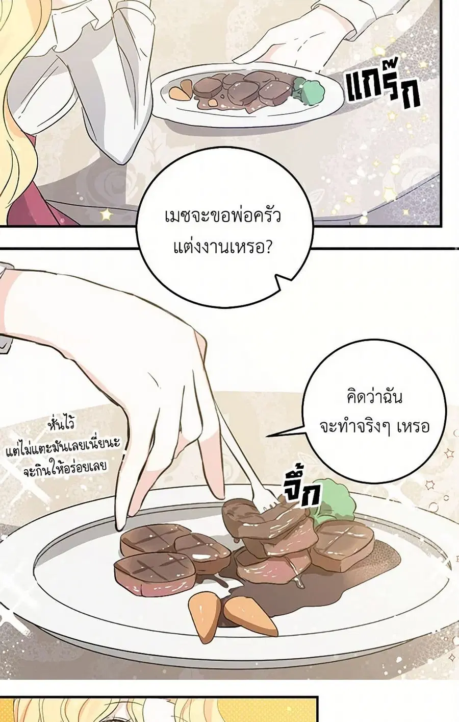 I’m the Ex-Girlfriend of a Soldier ตอนที่ 7 หน้า 3