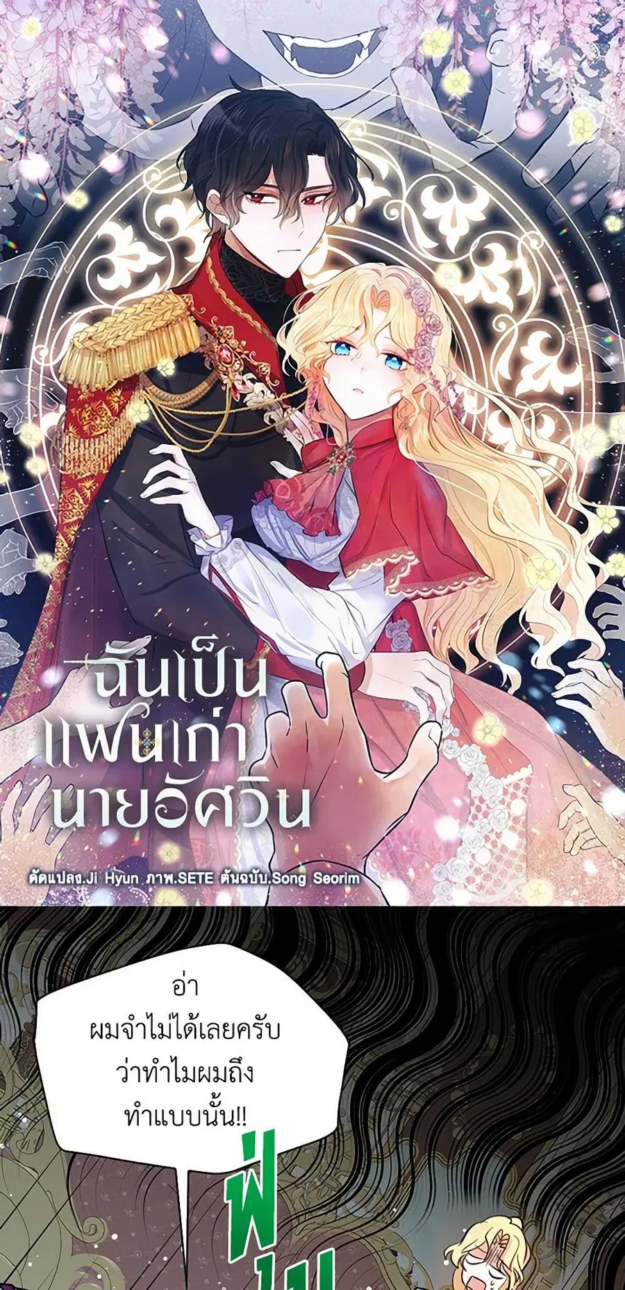 I’m the Ex-Girlfriend of a Soldier ตอนที่ 70 หน้า 2