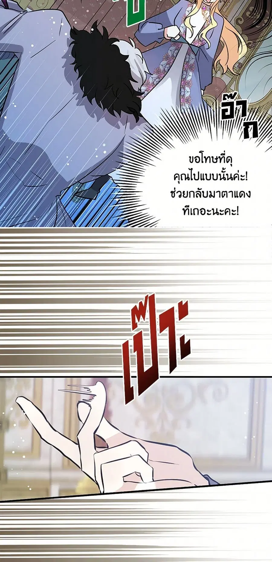 I’m the Ex-Girlfriend of a Soldier ตอนที่ 70 หน้า 3
