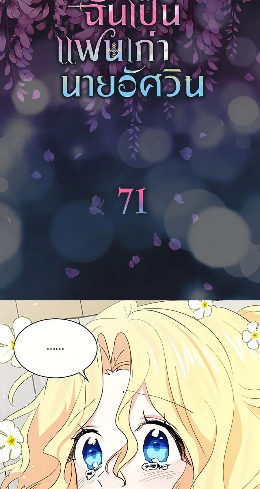 I’m the Ex-Girlfriend of a Soldier ตอนที่ 71 หน้า 3