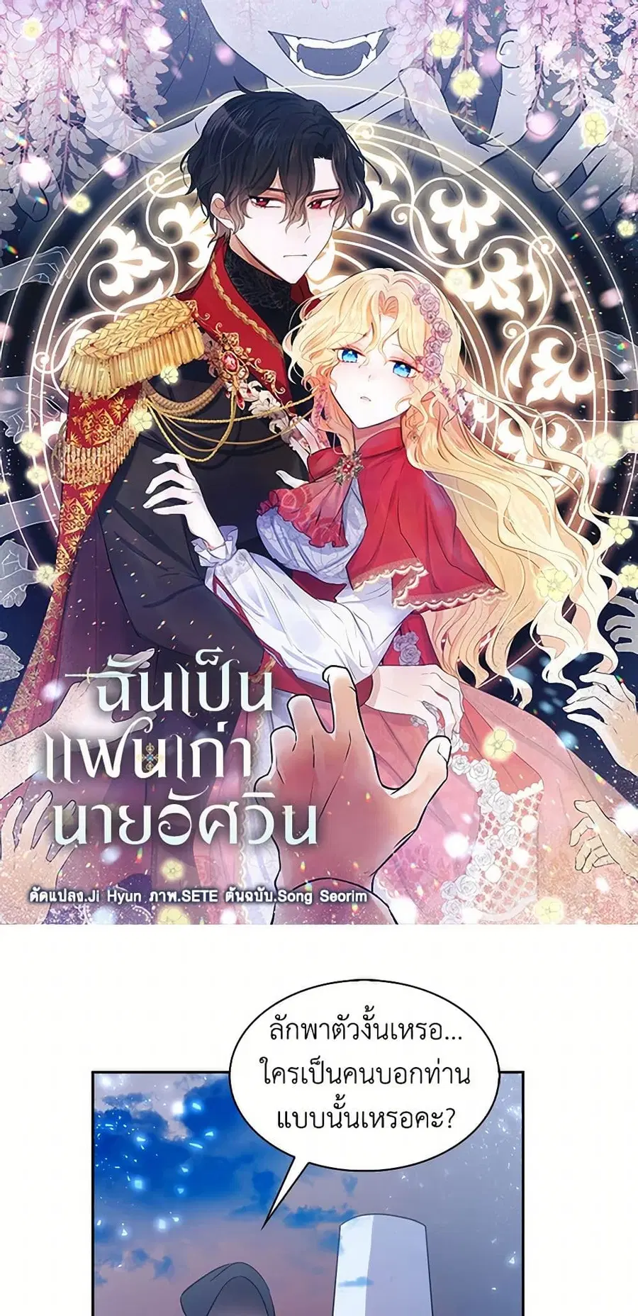 I’m the Ex-Girlfriend of a Soldier ตอนที่ 74 หน้า 2