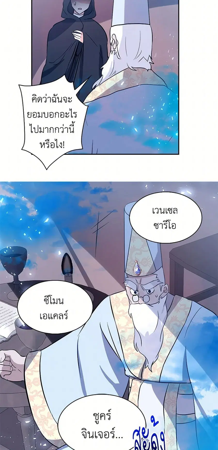 I’m the Ex-Girlfriend of a Soldier ตอนที่ 74 หน้า 3