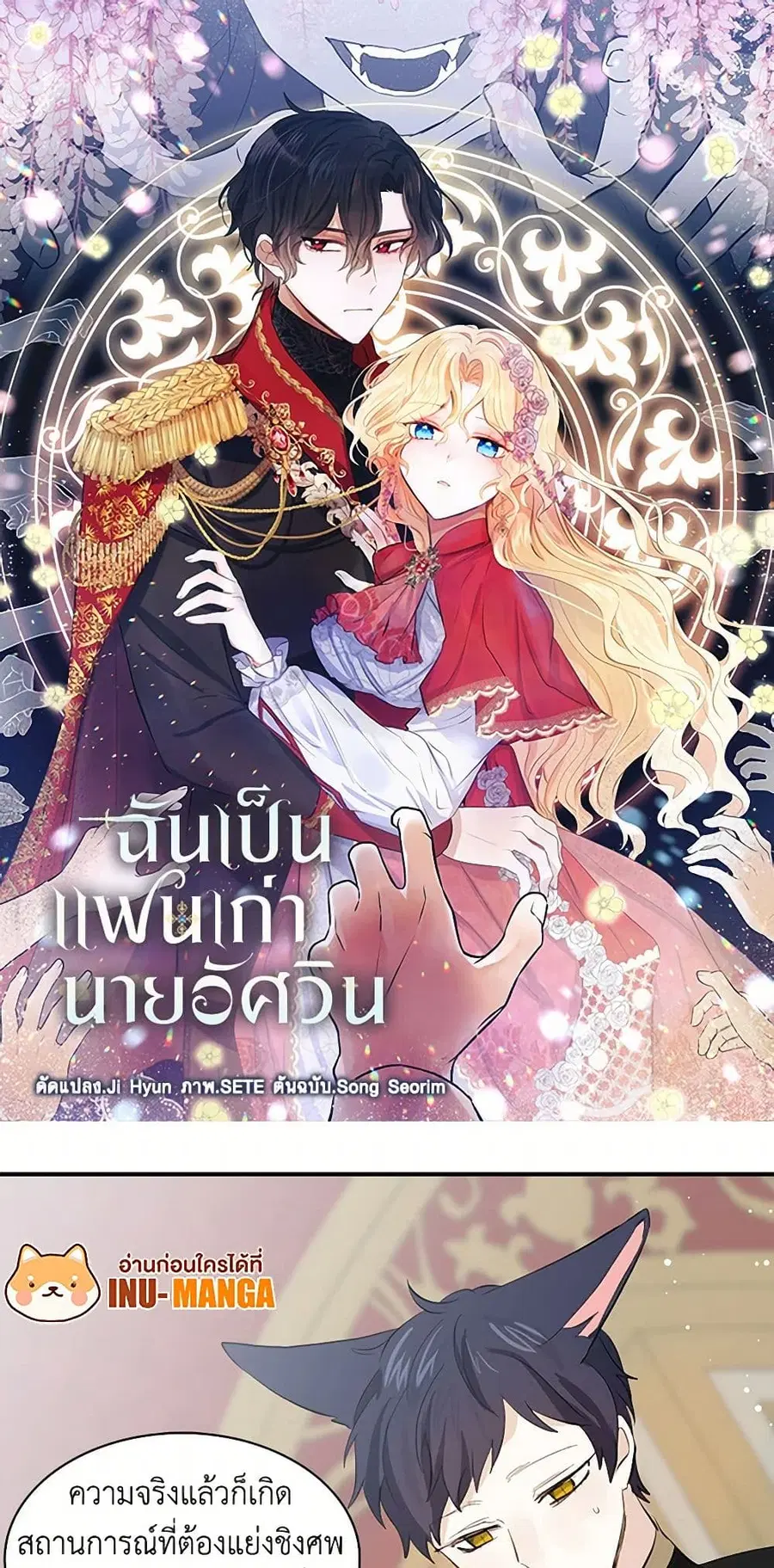 I’m the Ex-Girlfriend of a Soldier ตอนที่ 75 หน้า 2