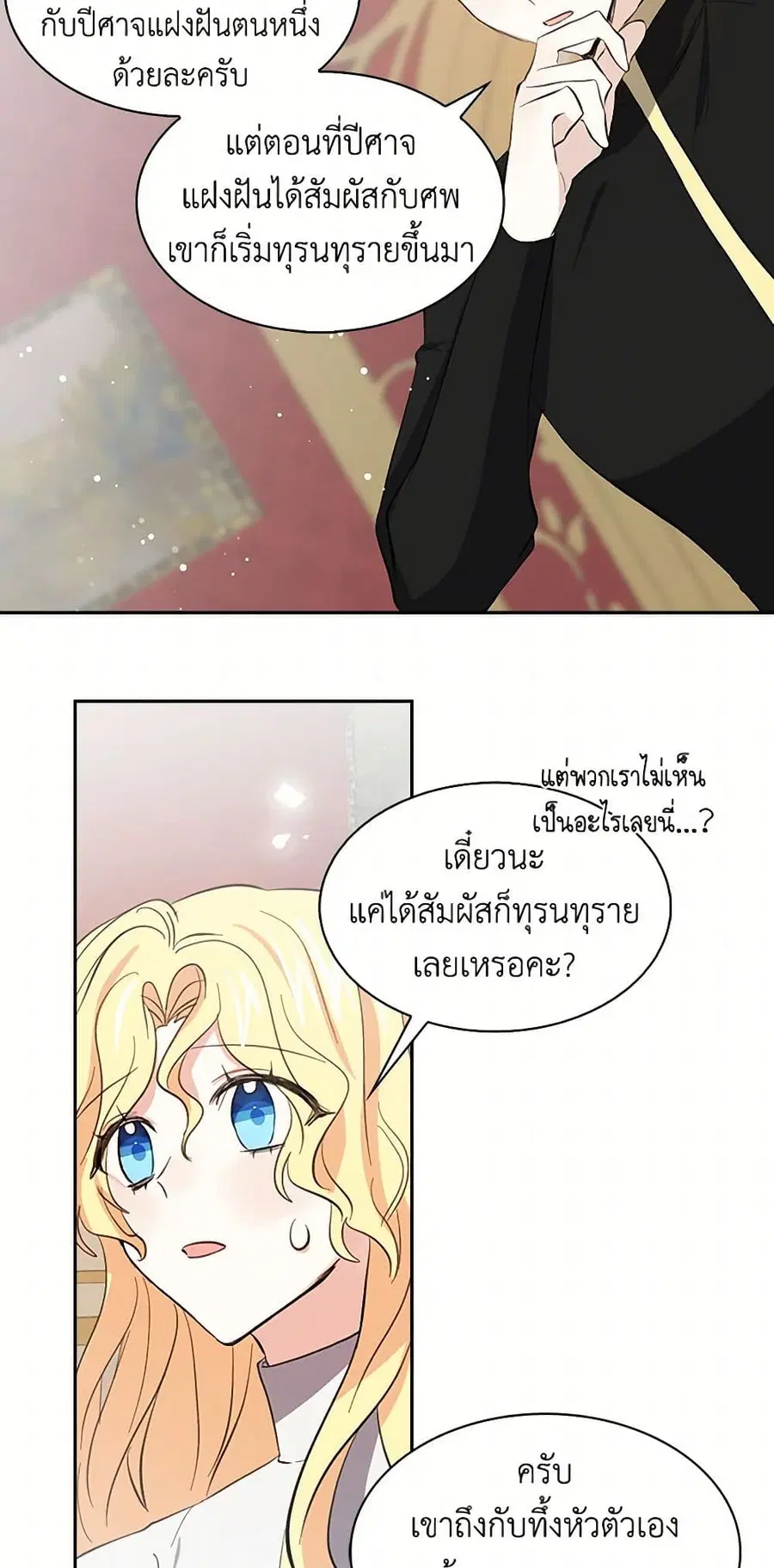 I’m the Ex-Girlfriend of a Soldier ตอนที่ 75 หน้า 3