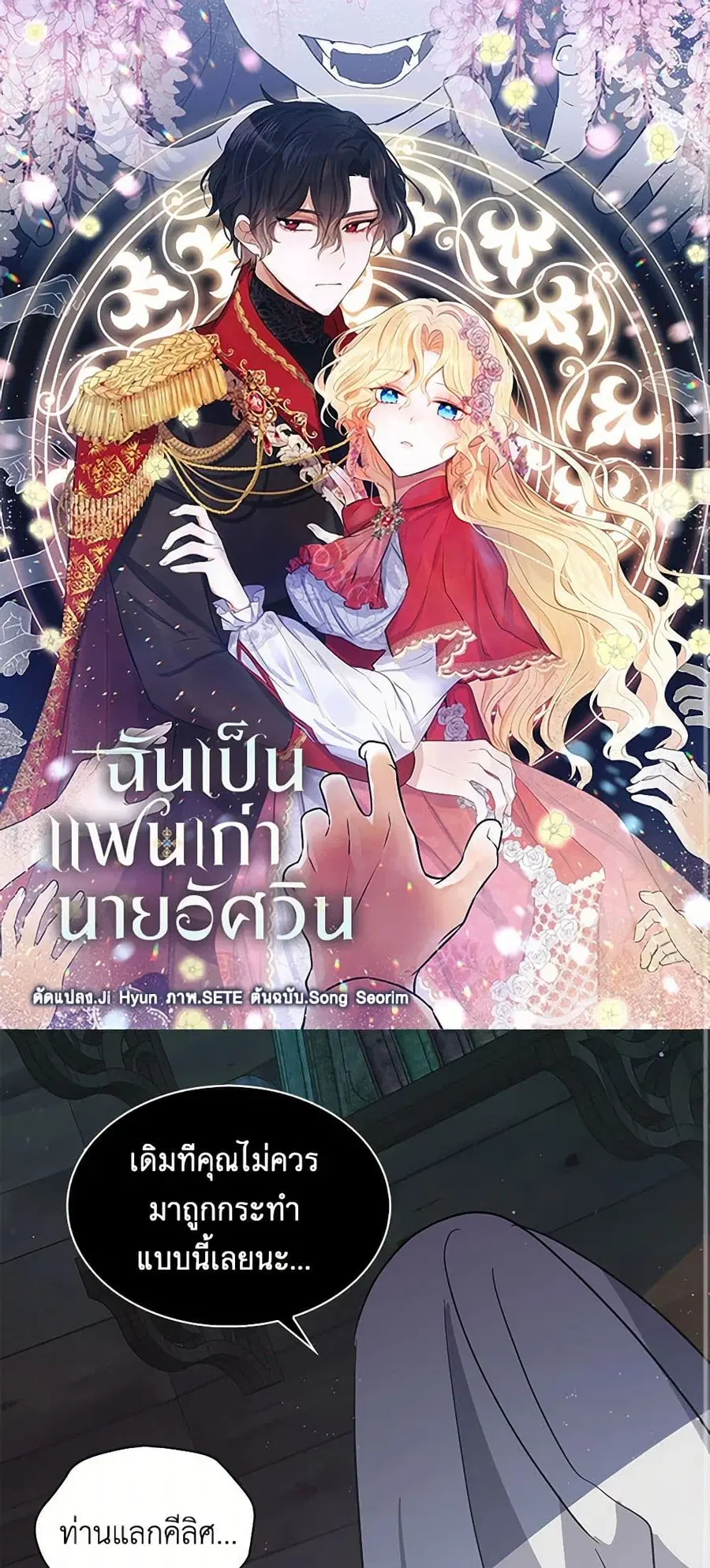 I’m the Ex-Girlfriend of a Soldier ตอนที่ 76 หน้า 2