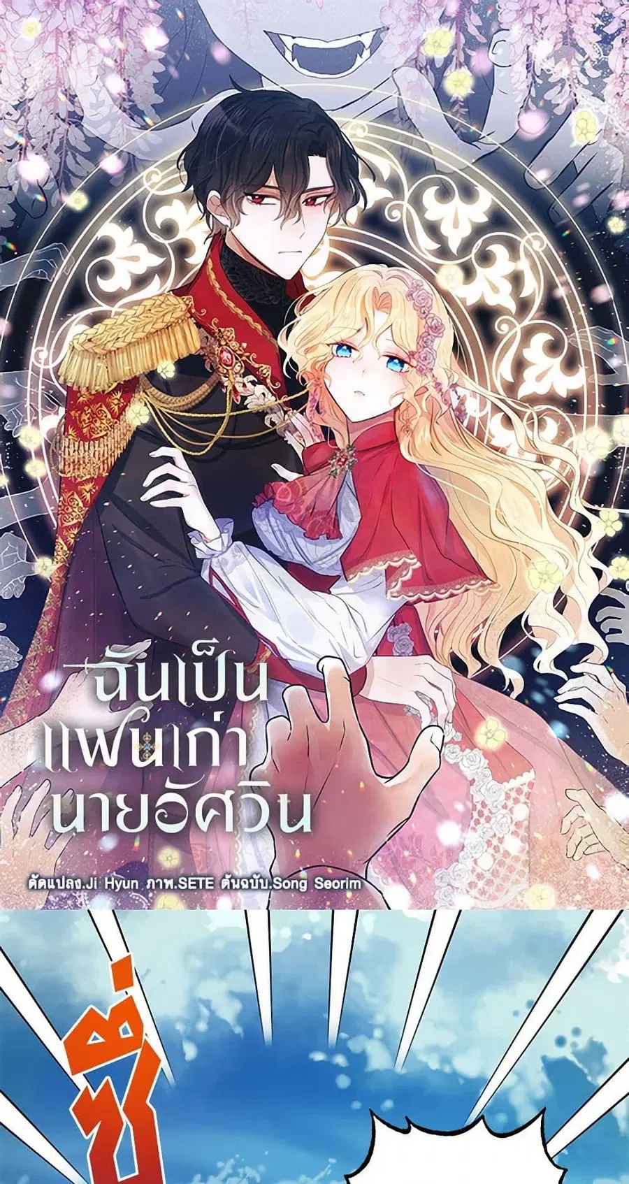 I’m the Ex-Girlfriend of a Soldier ตอนที่ 77 หน้า 2