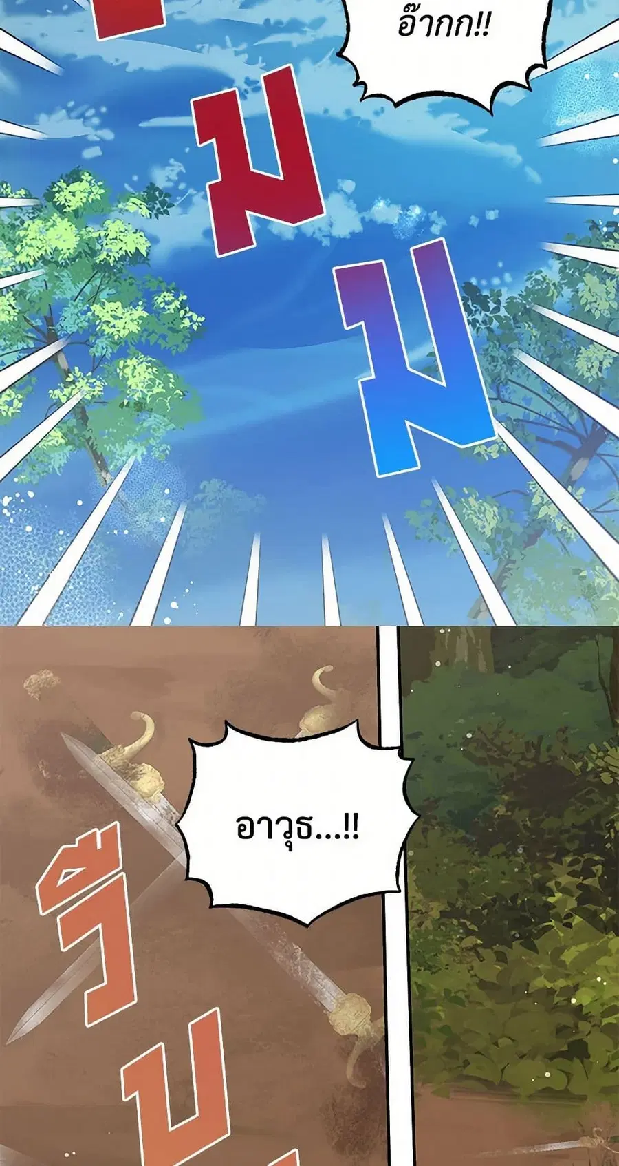 I’m the Ex-Girlfriend of a Soldier ตอนที่ 77 หน้า 3