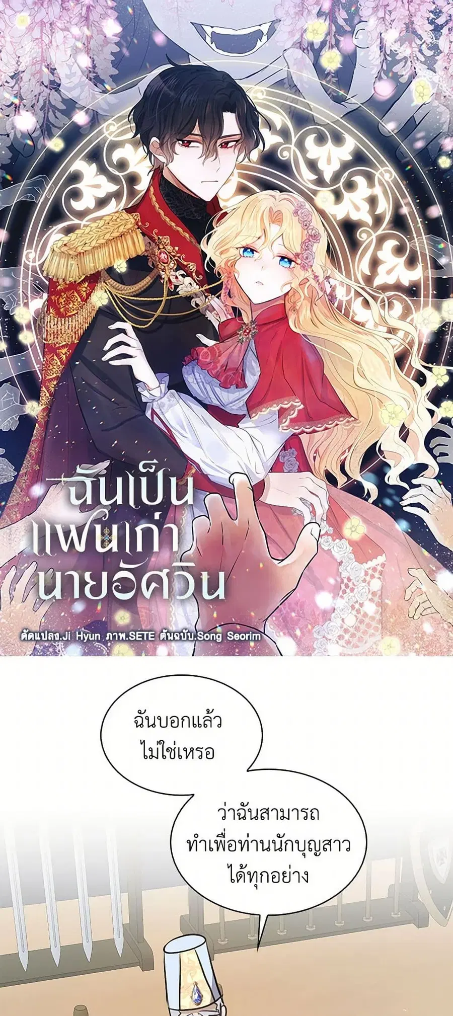 I’m the Ex-Girlfriend of a Soldier ตอนที่ 78 หน้า 2