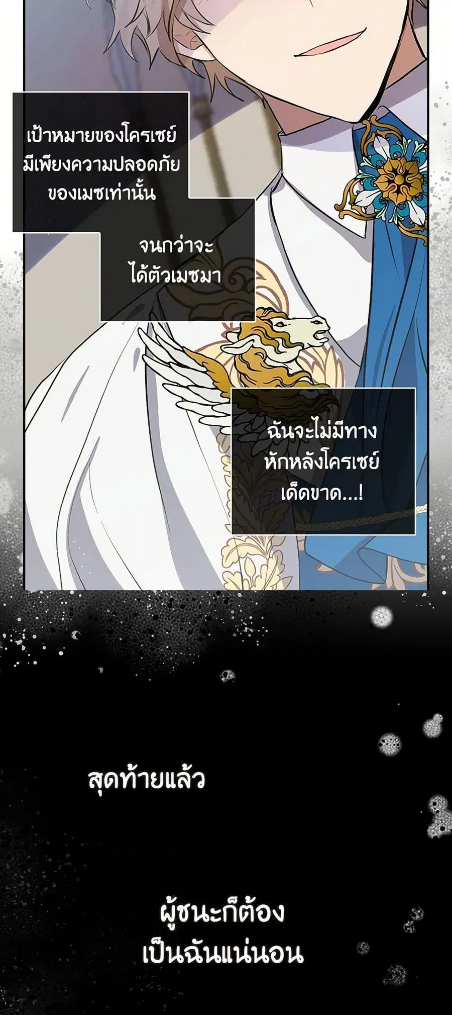 I’m the Ex-Girlfriend of a Soldier ตอนที่ 78 หน้า 3