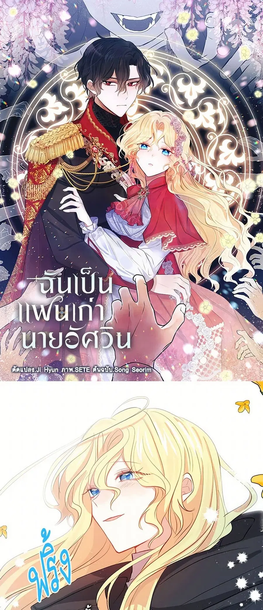 I’m the Ex-Girlfriend of a Soldier ตอนที่ 79 หน้า 2