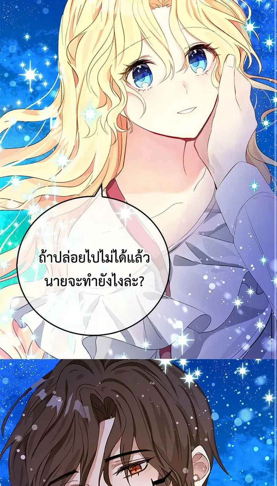 I’m the Ex-Girlfriend of a Soldier ตอนที่ 8 หน้า 2
