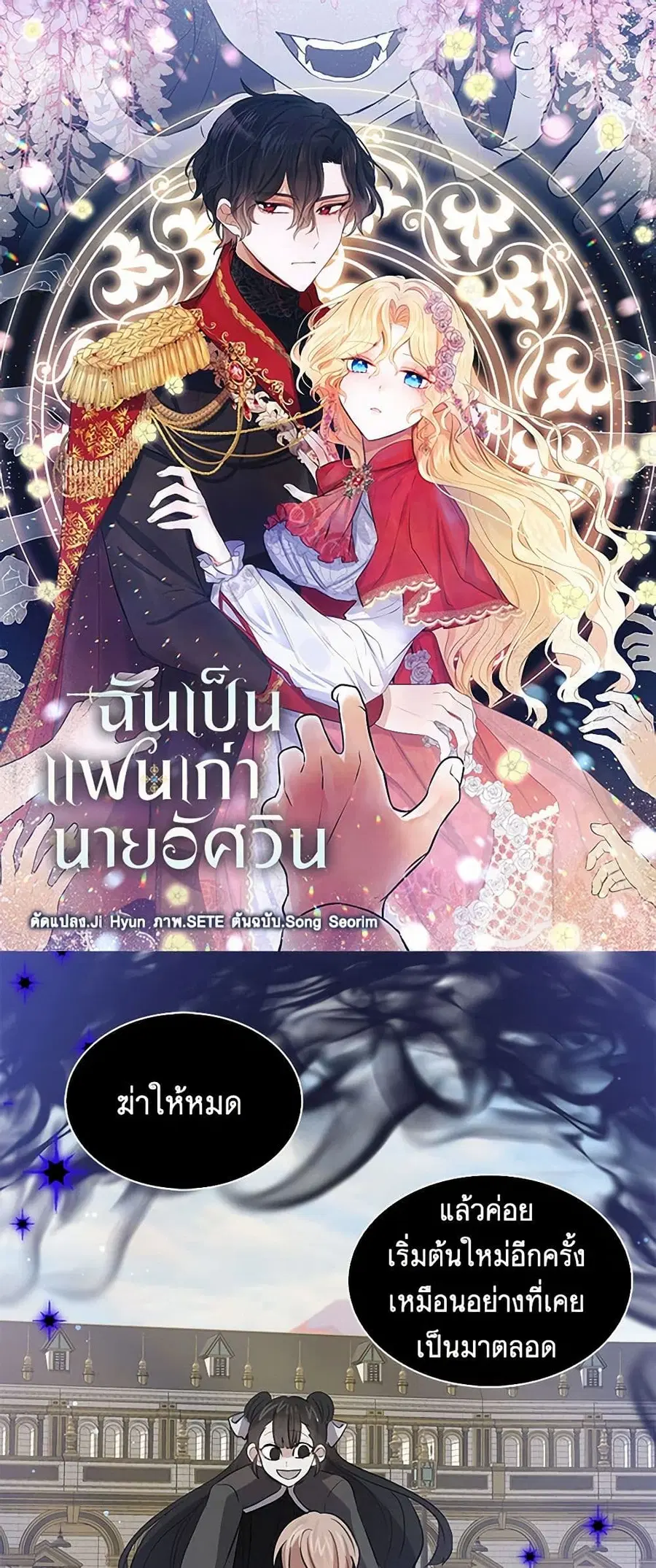 I’m the Ex-Girlfriend of a Soldier ตอนที่ 80 หน้า 1
