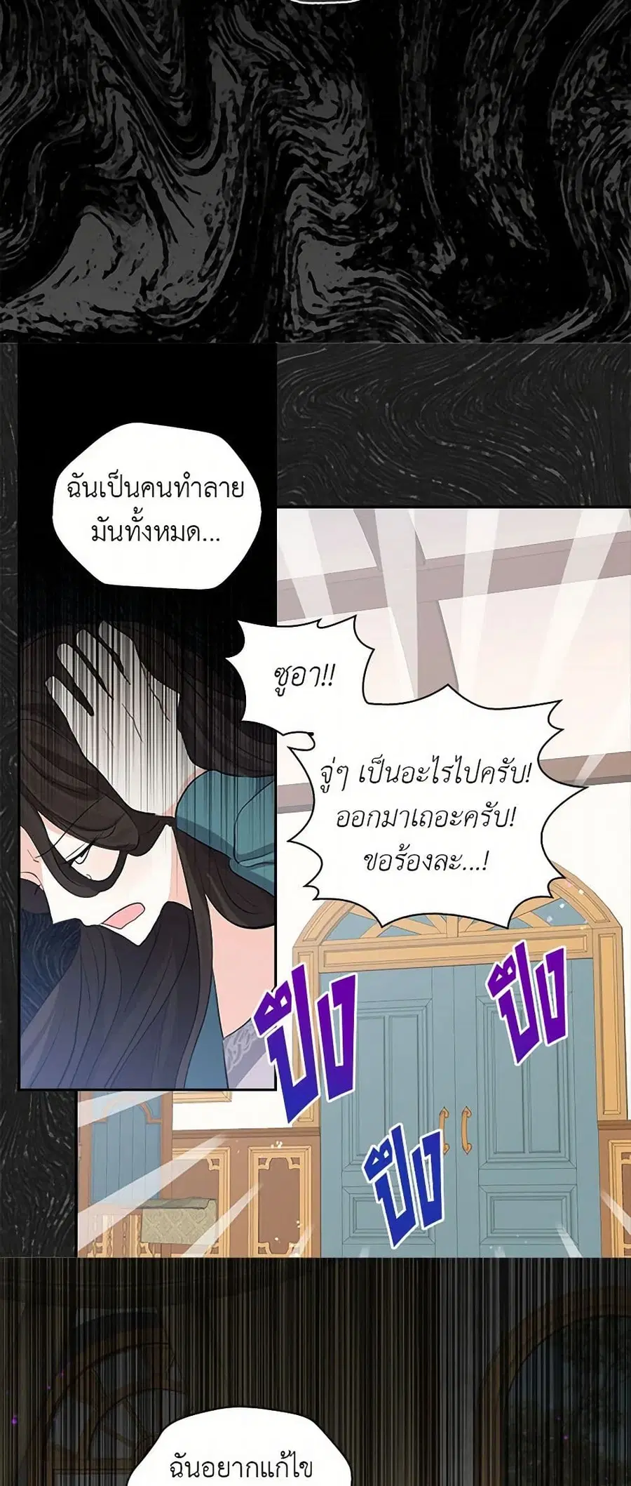 I’m the Ex-Girlfriend of a Soldier ตอนที่ 81 หน้า 2