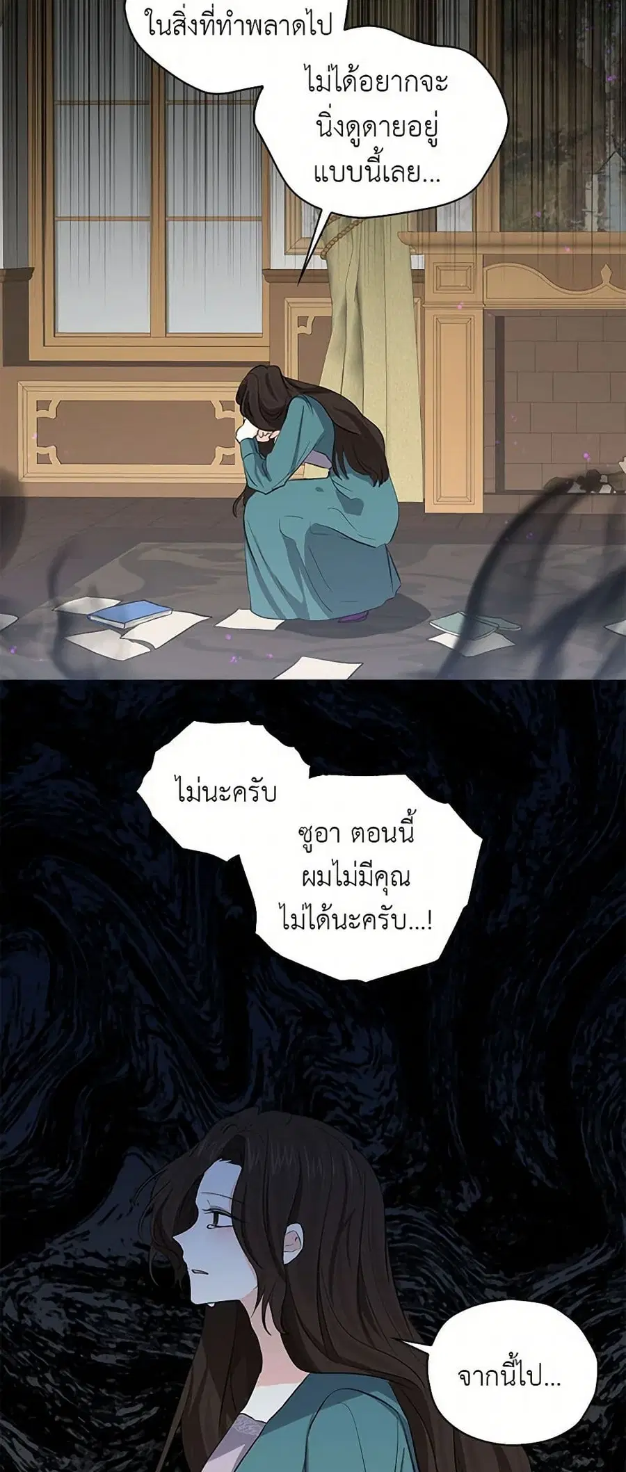 I’m the Ex-Girlfriend of a Soldier ตอนที่ 81 หน้า 3