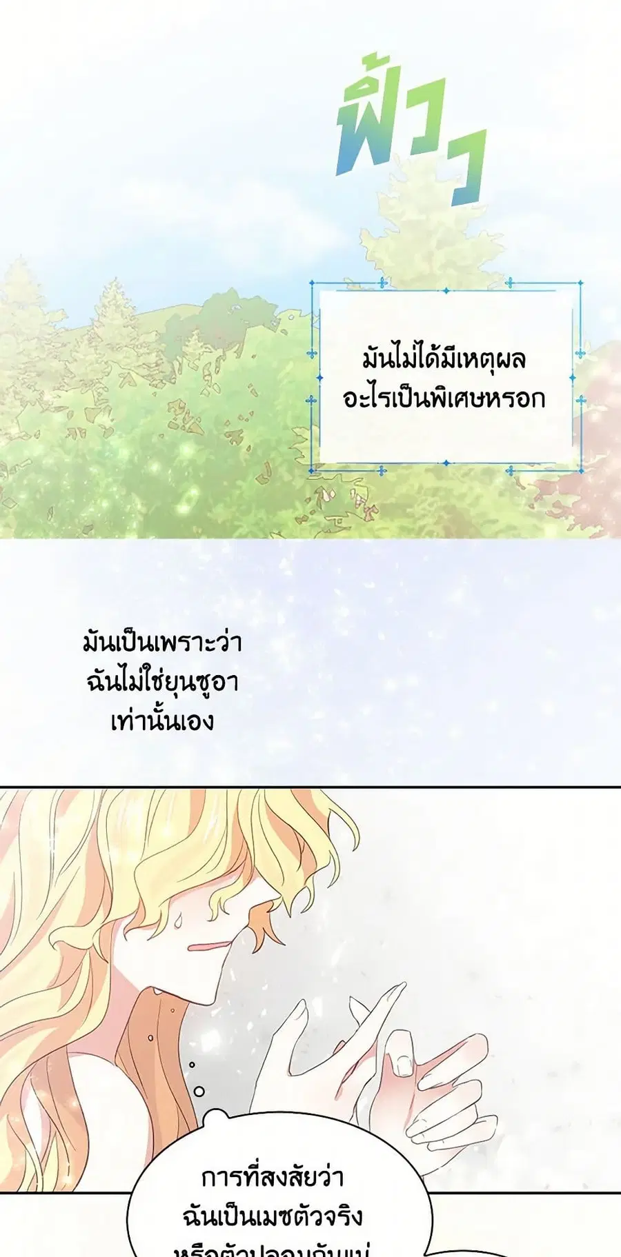I’m the Ex-Girlfriend of a Soldier ตอนที่ 82 หน้า 2