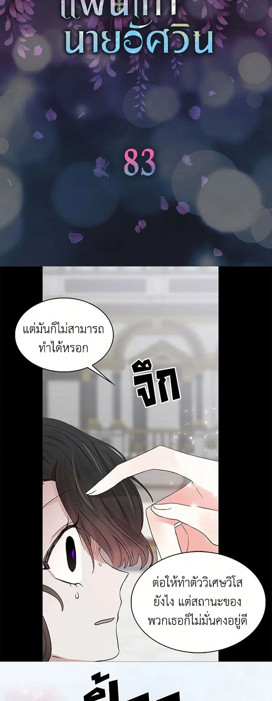 I’m the Ex-Girlfriend of a Soldier ตอนที่ 83 หน้า 3