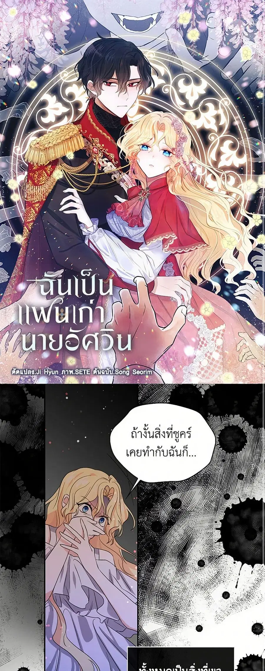 I’m the Ex-Girlfriend of a Soldier ตอนที่ 84 หน้า 2