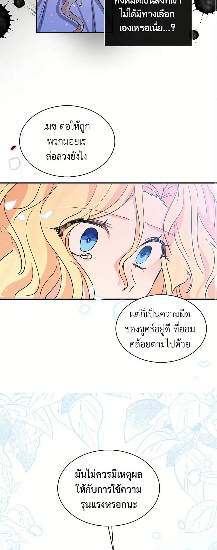 I’m the Ex-Girlfriend of a Soldier ตอนที่ 84 หน้า 3
