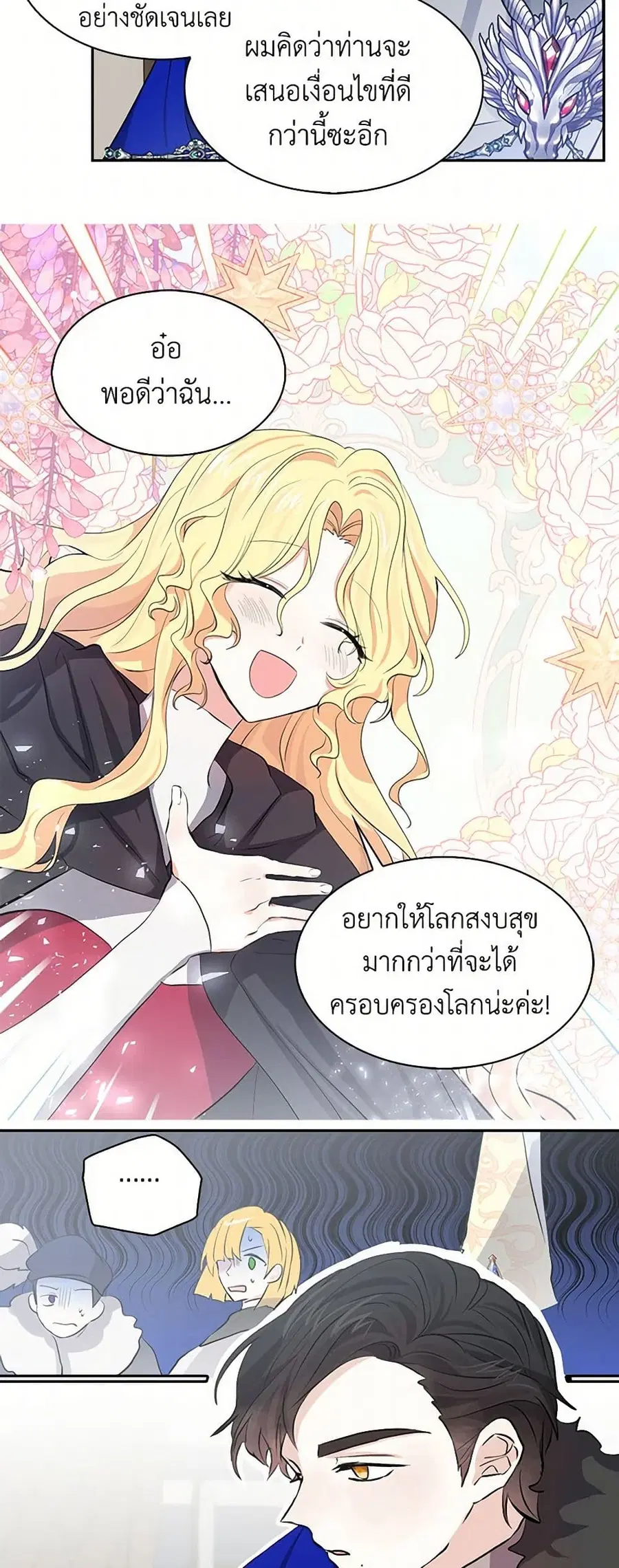I’m the Ex-Girlfriend of a Soldier ตอนที่ 85 หน้า 2