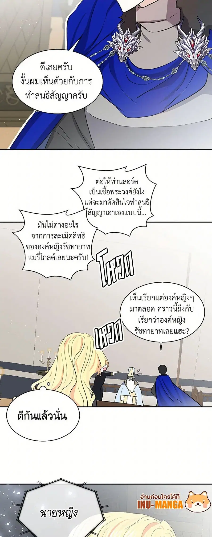 I’m the Ex-Girlfriend of a Soldier ตอนที่ 85 หน้า 3