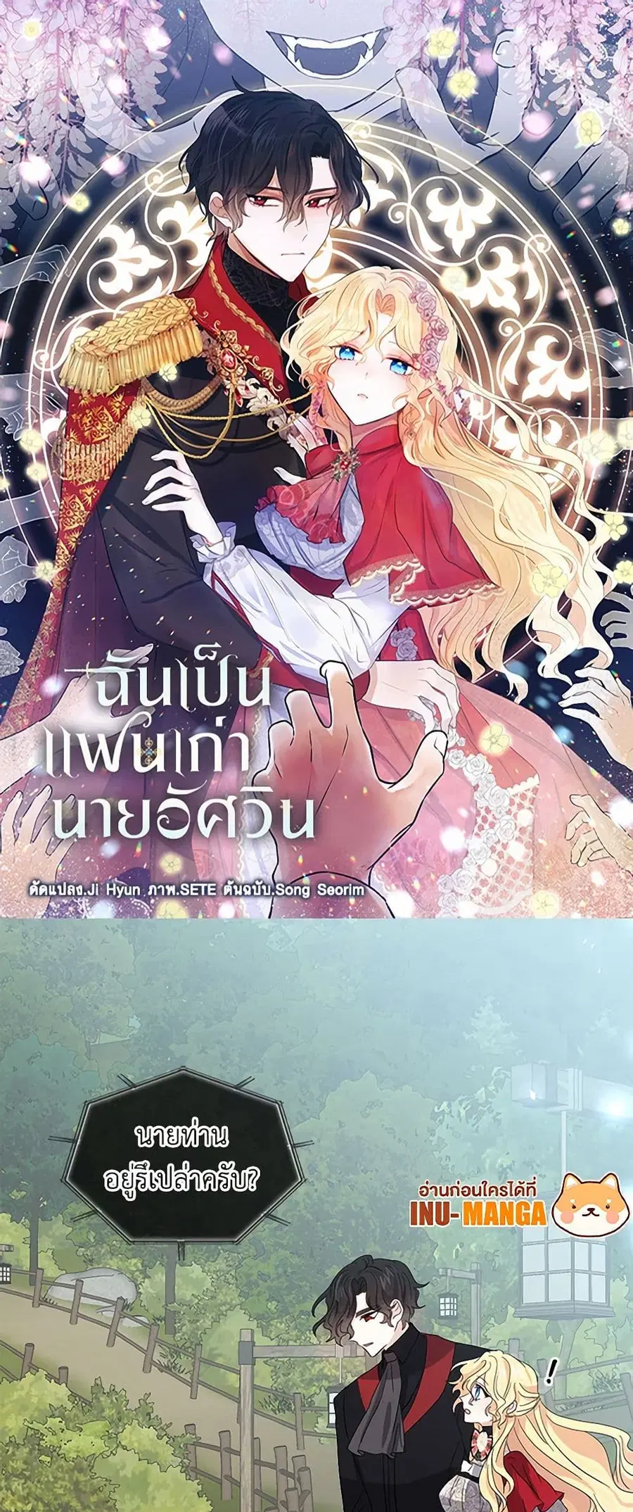 I’m the Ex-Girlfriend of a Soldier ตอนที่ 86 หน้า 2