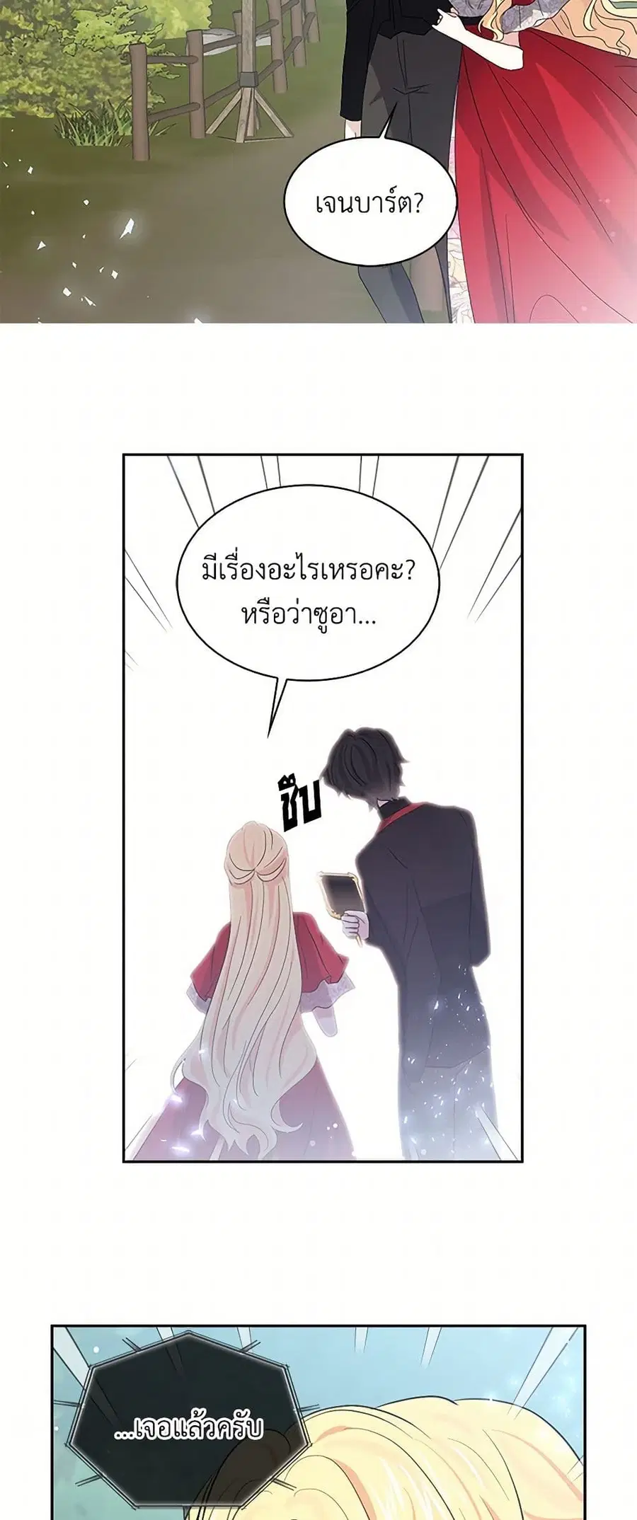 I’m the Ex-Girlfriend of a Soldier ตอนที่ 86 หน้า 3