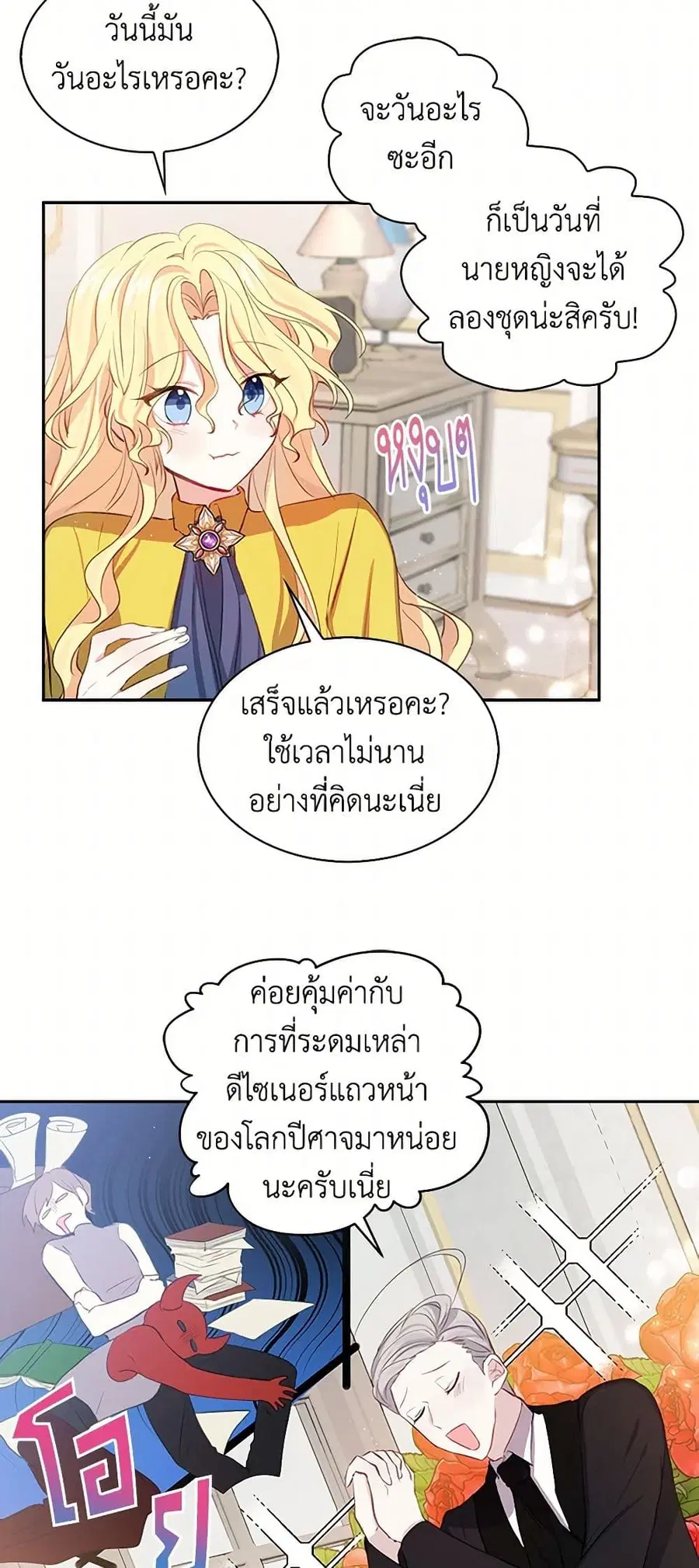 I’m the Ex-Girlfriend of a Soldier ตอนที่ 87 หน้า 2