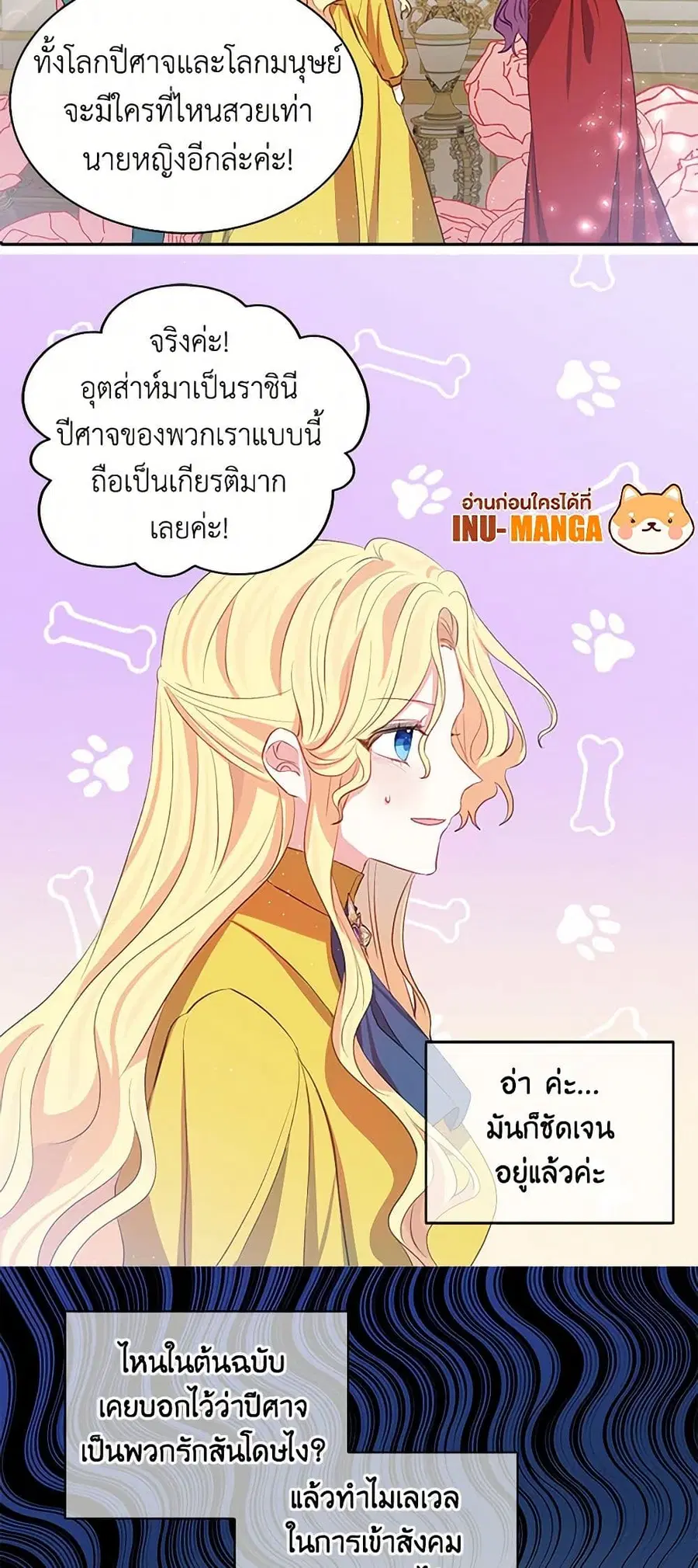 I’m the Ex-Girlfriend of a Soldier ตอนที่ 87 หน้า 3