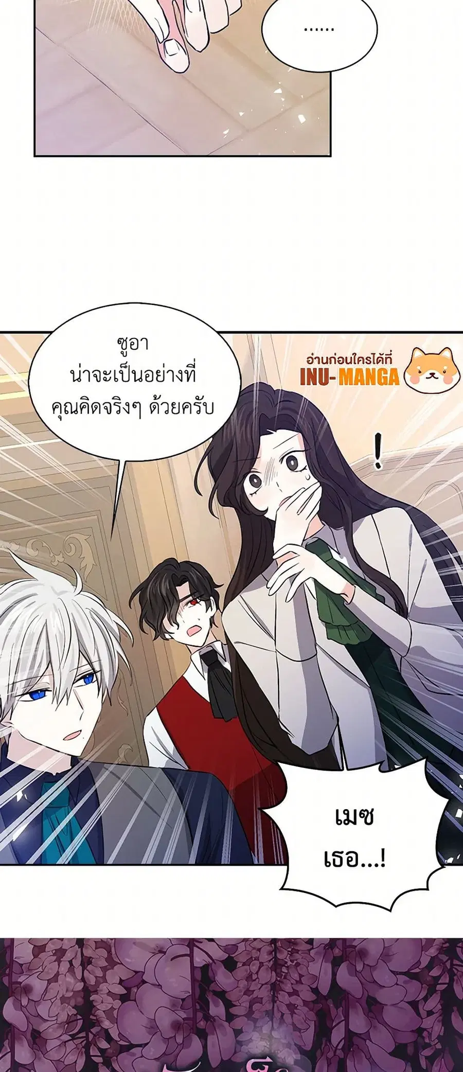 I’m the Ex-Girlfriend of a Soldier ตอนที่ 88 หน้า 2