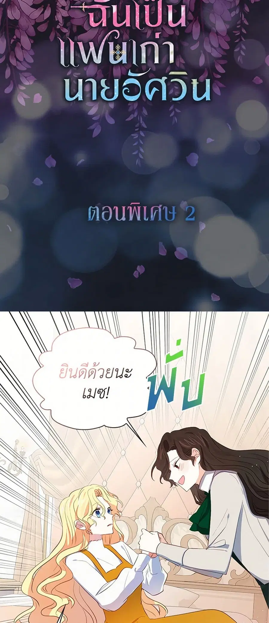 I’m the Ex-Girlfriend of a Soldier ตอนที่ 88 หน้า 3