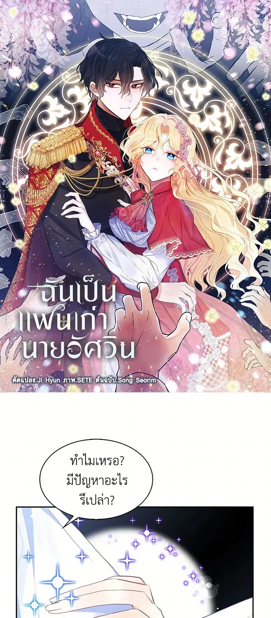 I’m the Ex-Girlfriend of a Soldier ตอนที่ 89 หน้า 2