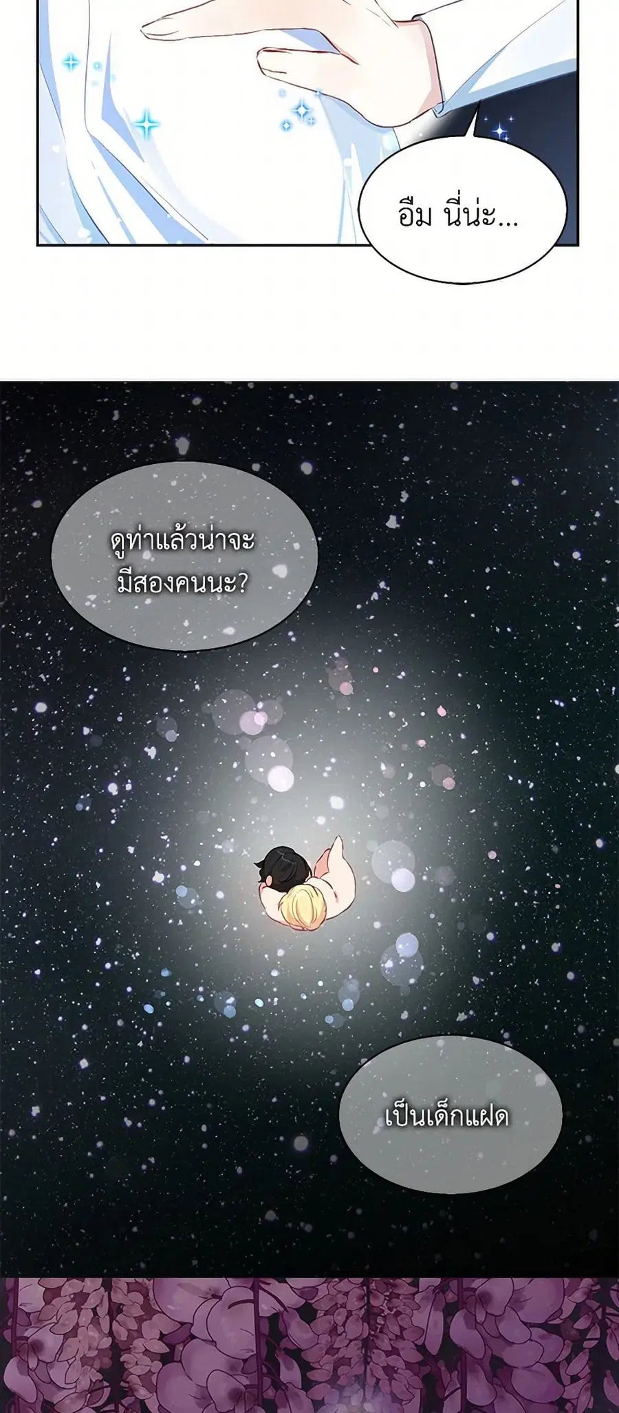 I’m the Ex-Girlfriend of a Soldier ตอนที่ 89 หน้า 3