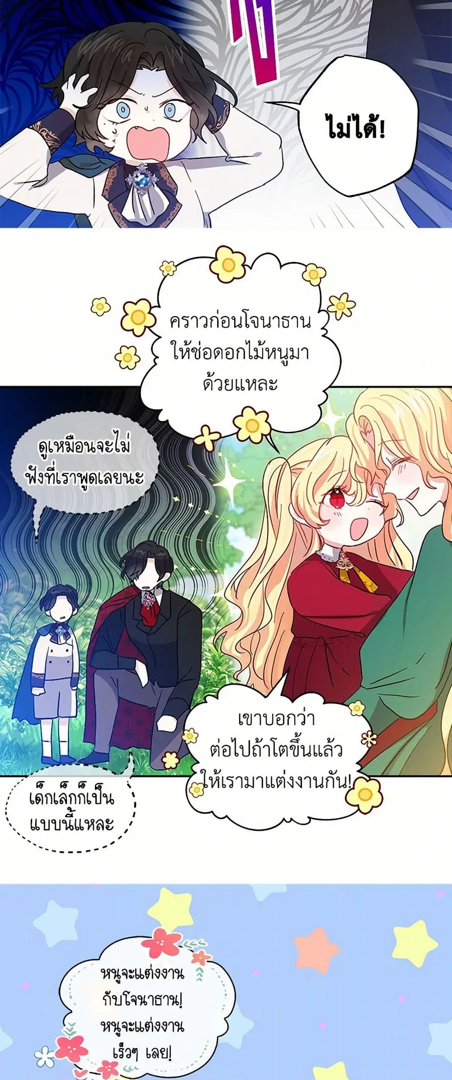 I’m the Ex-Girlfriend of a Soldier ตอนที่ 90 หน้า 3