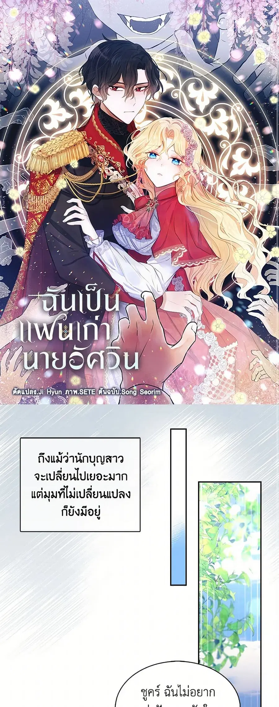 I’m the Ex-Girlfriend of a Soldier ตอนที่ 91 หน้า 1