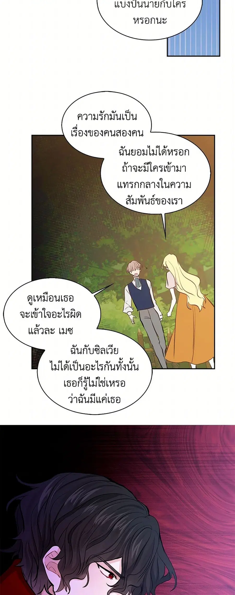 I’m the Ex-Girlfriend of a Soldier ตอนที่ 91 หน้า 2