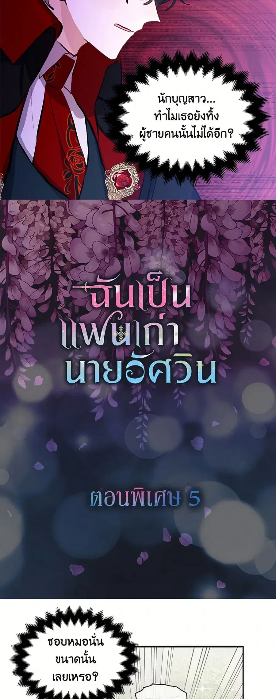 I’m the Ex-Girlfriend of a Soldier ตอนที่ 91 หน้า 3