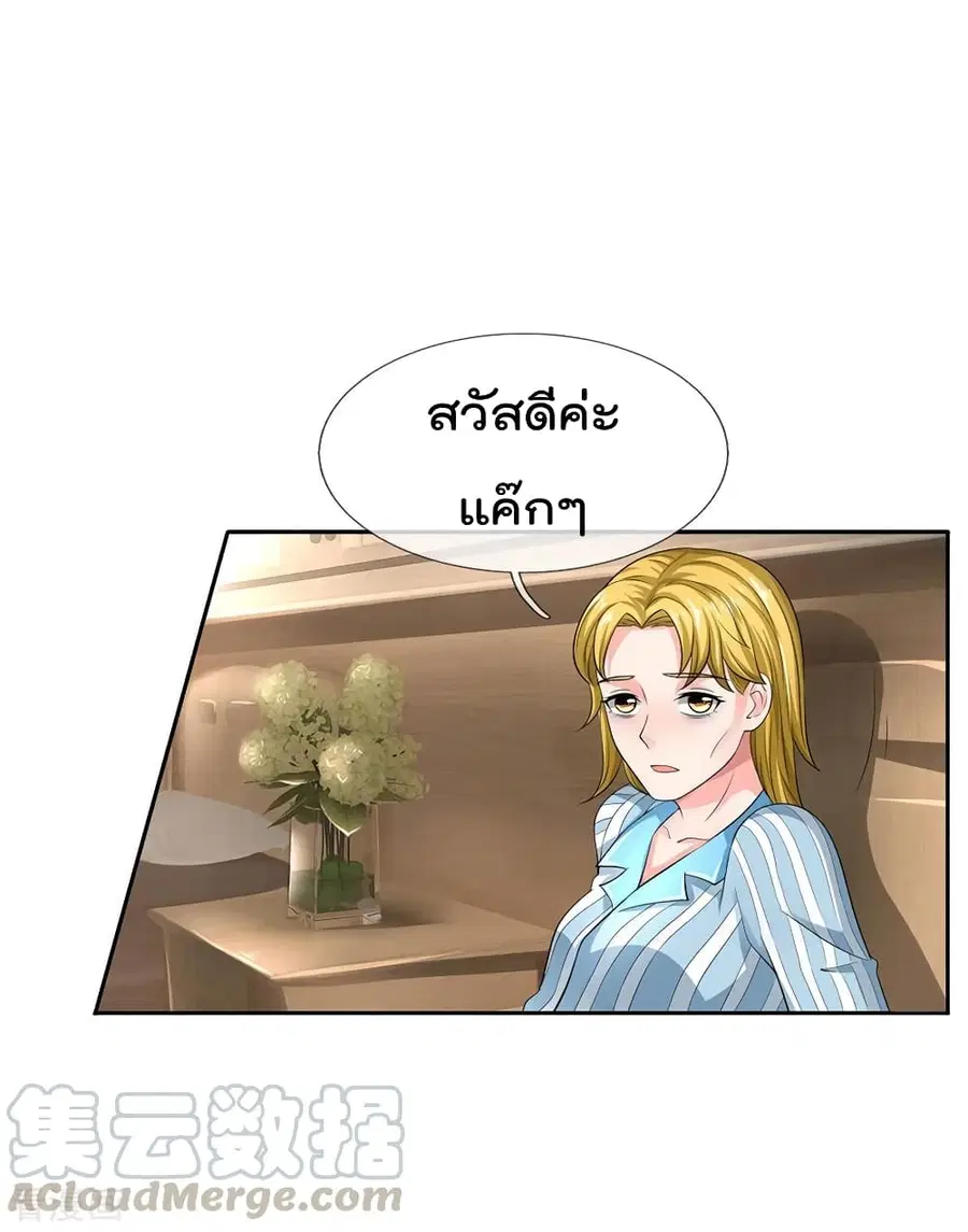I’m The Great Immortal ตอนที่ 102 หน้า 2