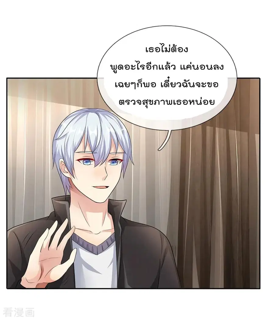 I’m The Great Immortal ตอนที่ 102 หน้า 3