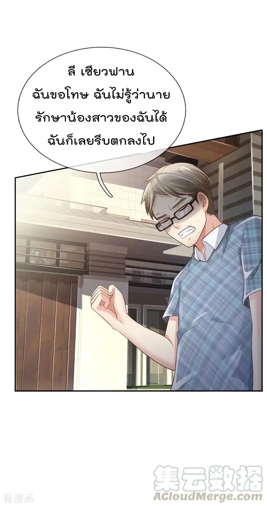 I’m The Great Immortal ตอนที่ 103 หน้า 2
