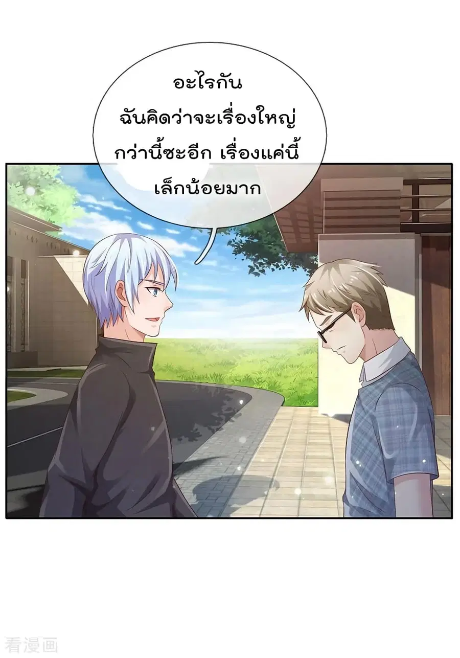 I’m The Great Immortal ตอนที่ 103 หน้า 3