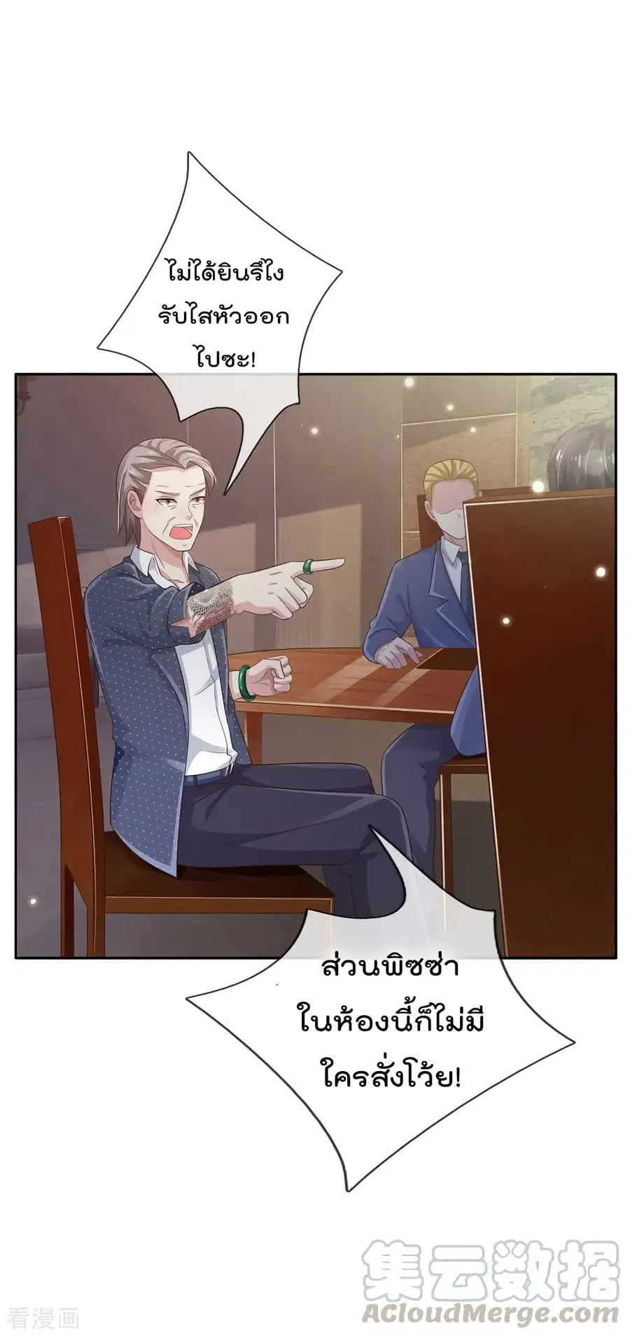 I’m The Great Immortal ตอนที่ 104 หน้า 2