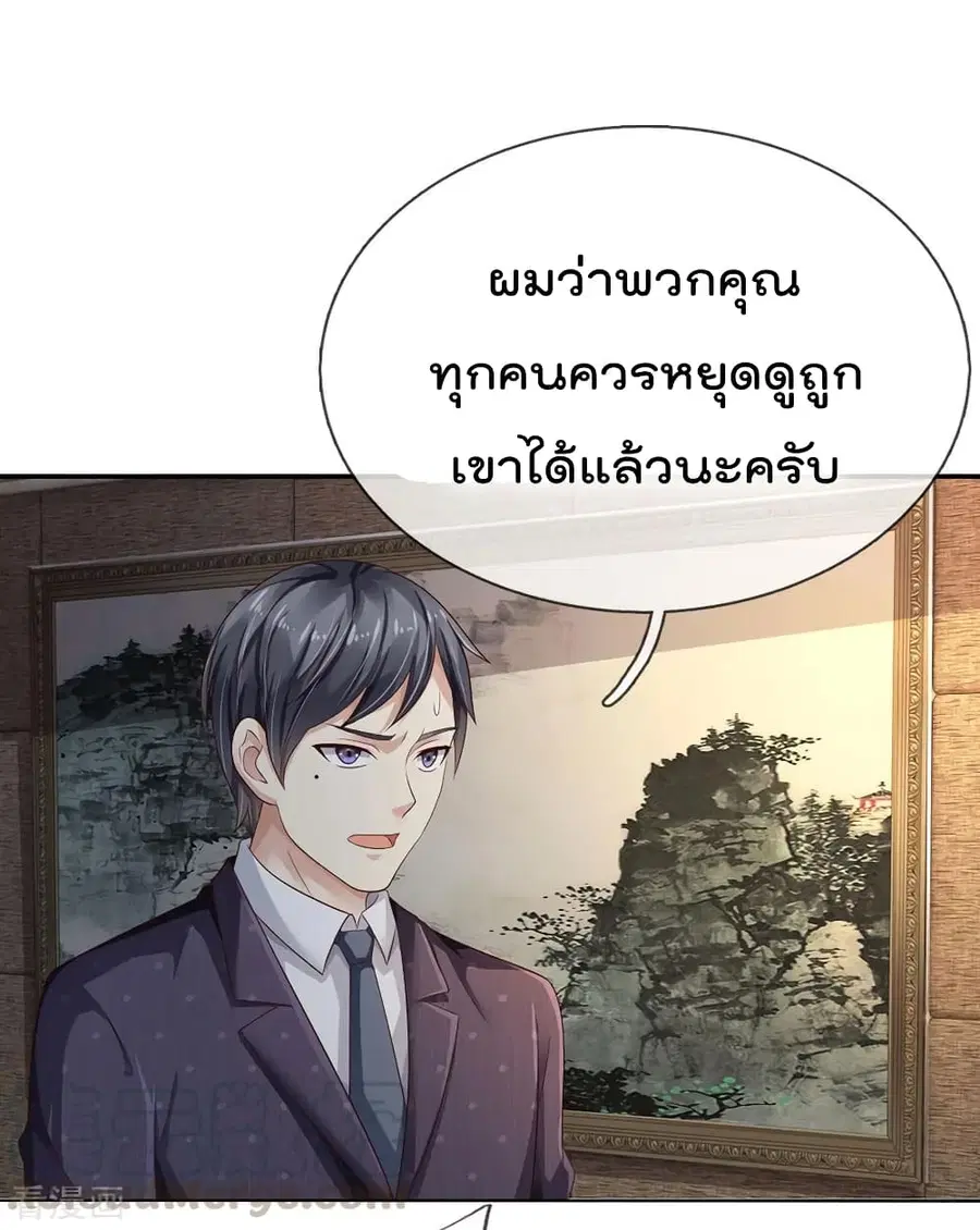 I’m The Great Immortal ตอนที่ 105 หน้า 2