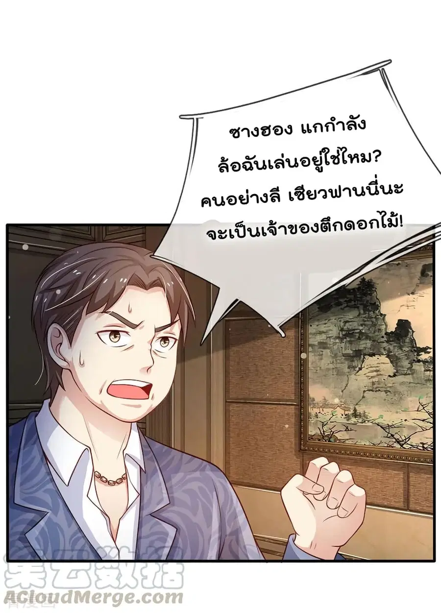 I’m The Great Immortal ตอนที่ 106 หน้า 2
