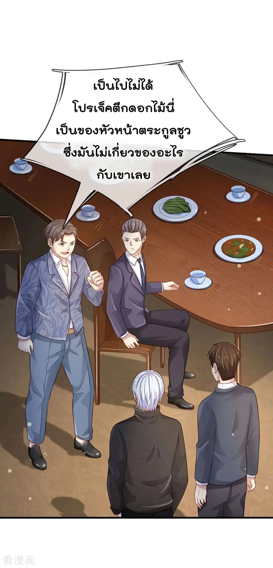I’m The Great Immortal ตอนที่ 106 หน้า 3