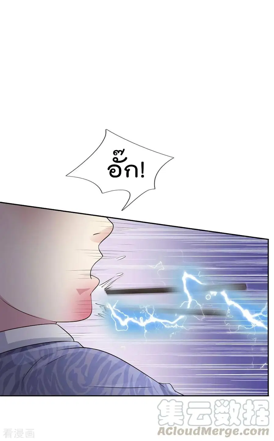 I’m The Great Immortal ตอนที่ 107 หน้า 2
