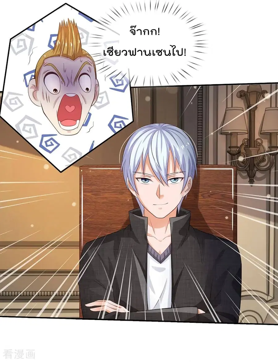 I’m The Great Immortal ตอนที่ 108 หน้า 3