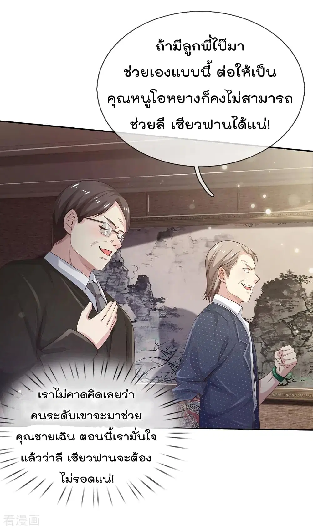 I'm the Great Immortal ตอนที่ 109 หน้า 3